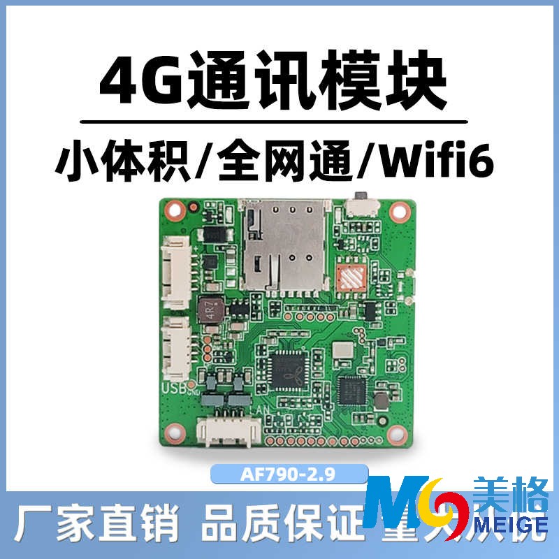 4G module with universal network, WIFI module, network port to 4G communication module, 4G routing module, WIFI6 with small size. 4G module with universal network, WIFI module